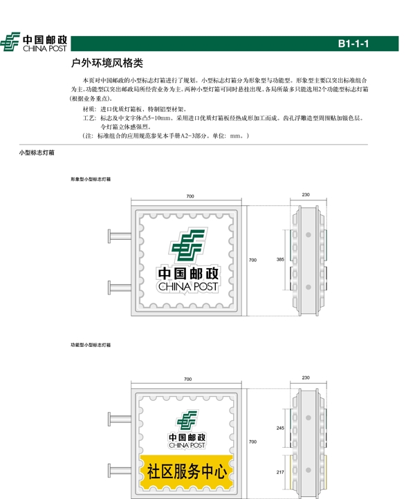 中国邮政小型标志灯箱