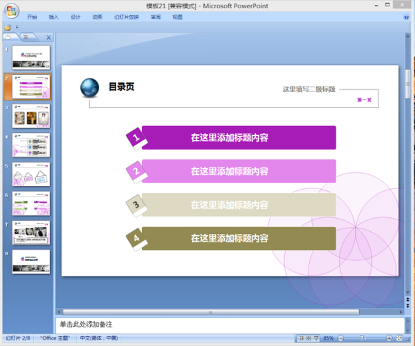 工作报告ppt模板下载