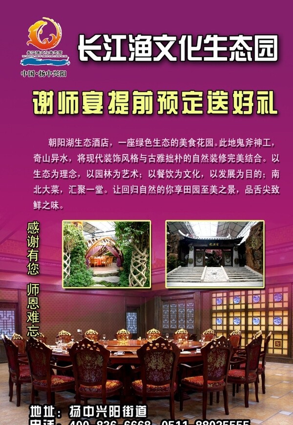 酒店谢师宴图片