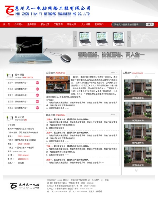 惠州天一电脑首页图片