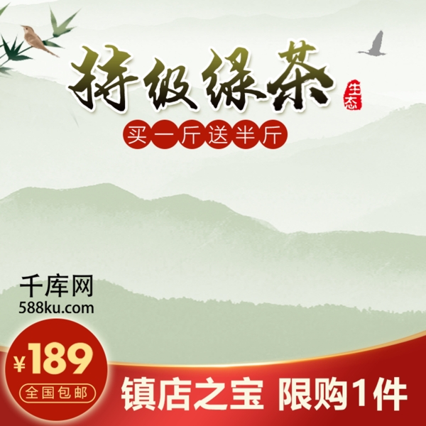茶主图山水绿茶中国风