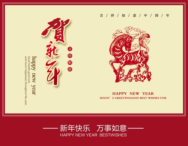 2014马年贺卡