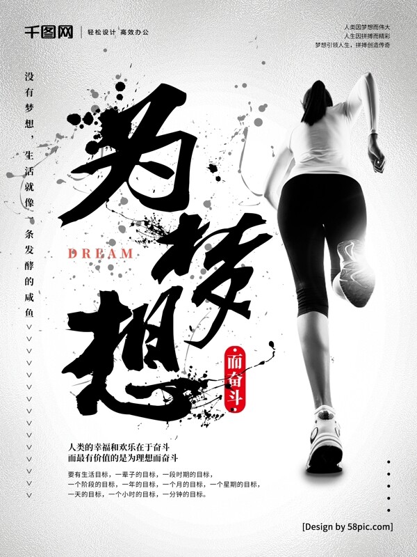 中国风手写字体为梦想企业文化海报