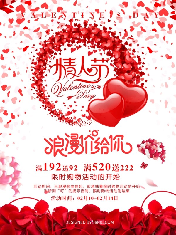 红色花瓣浪漫情人节海报
