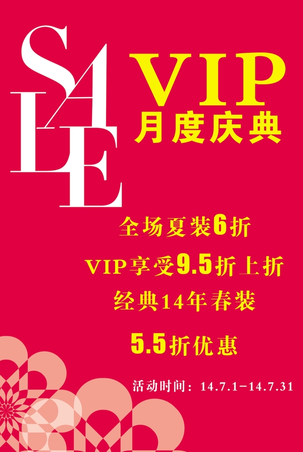 VIP庆典