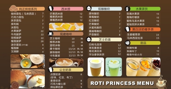 罗蒂公主奶茶面包菜单