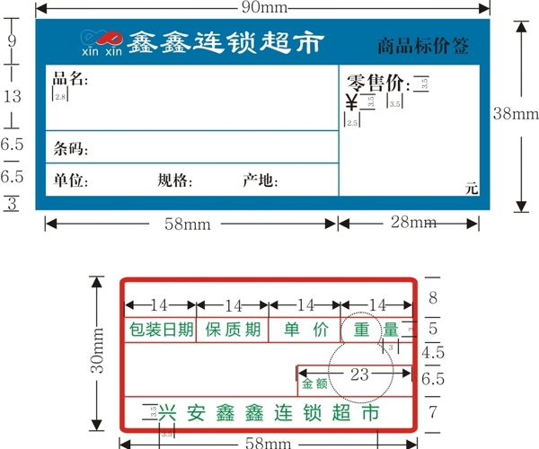 货价标签图片