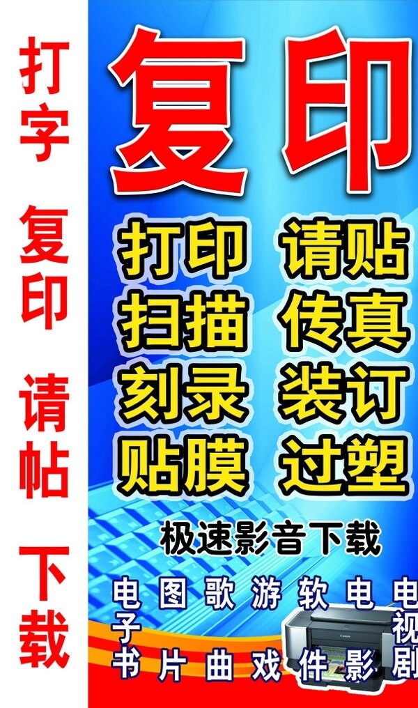 打字复印图片