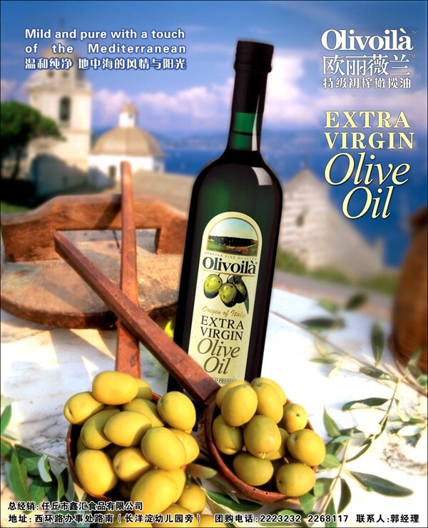 欧丽薇兰橄榄油图片