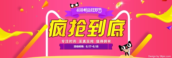 京东618淘宝年中大促海报banner