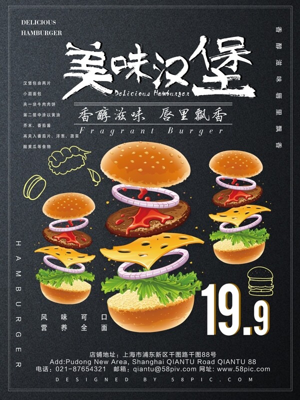 黑色美味汉堡美食海报