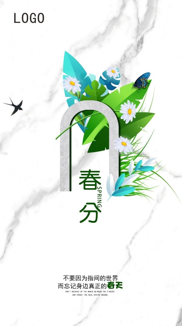 大气瓷砖海报春分节日画面