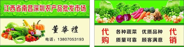 蔬菜名片
