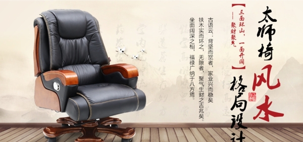 老板椅中式海报