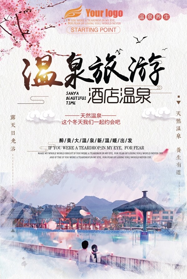 创意冬季旅游泡温泉渡假宣传海报