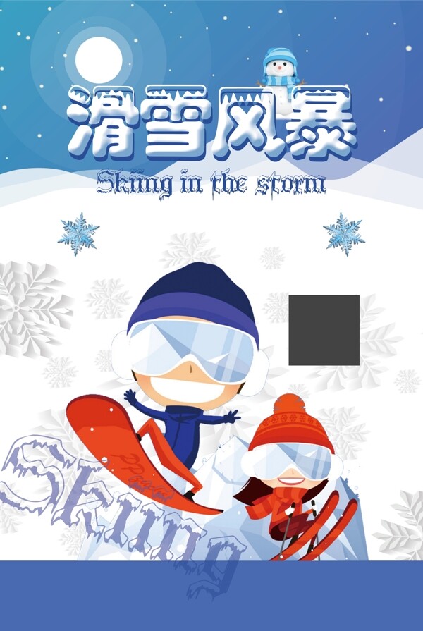 滑雪海报滑雪运动图片