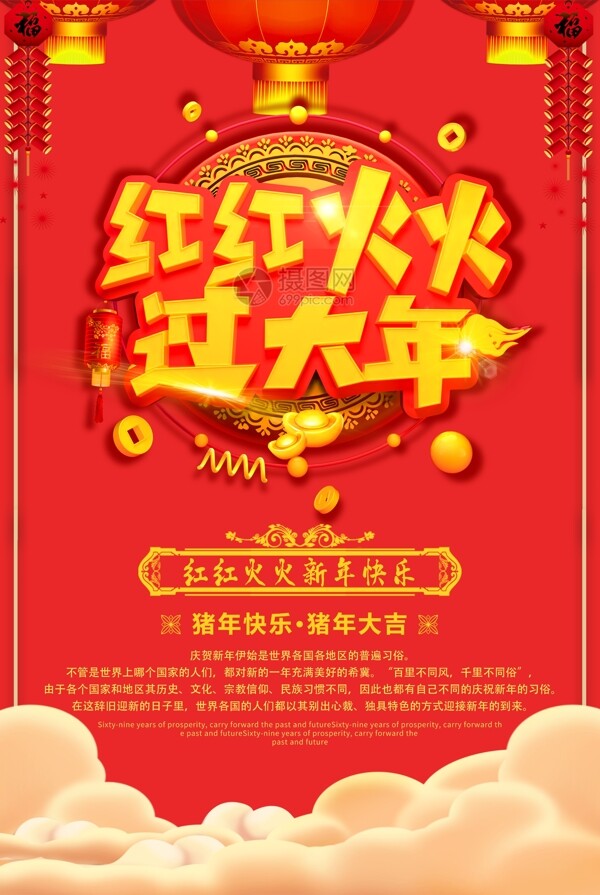 红红火火过大年春节节日海报