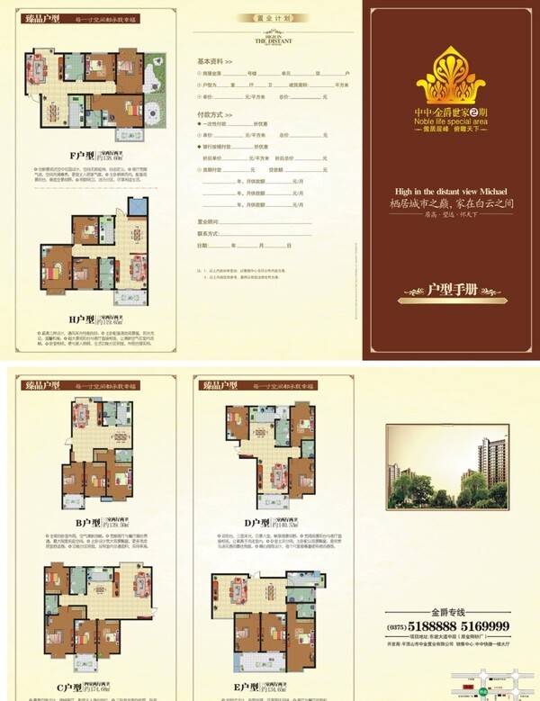 房地产户型折页图片