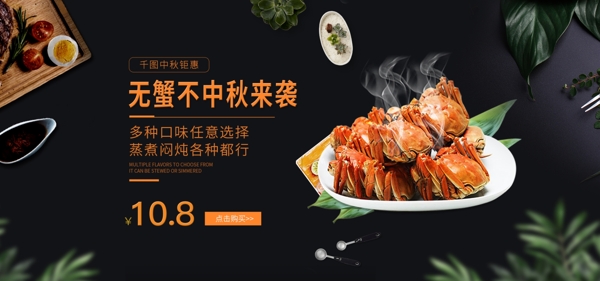 淘宝黑色螃蟹中秋节促销海报设计