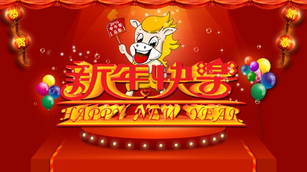 新年快乐模板下载