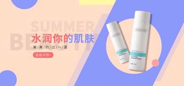 护肤品海报清新粉色夏日banner