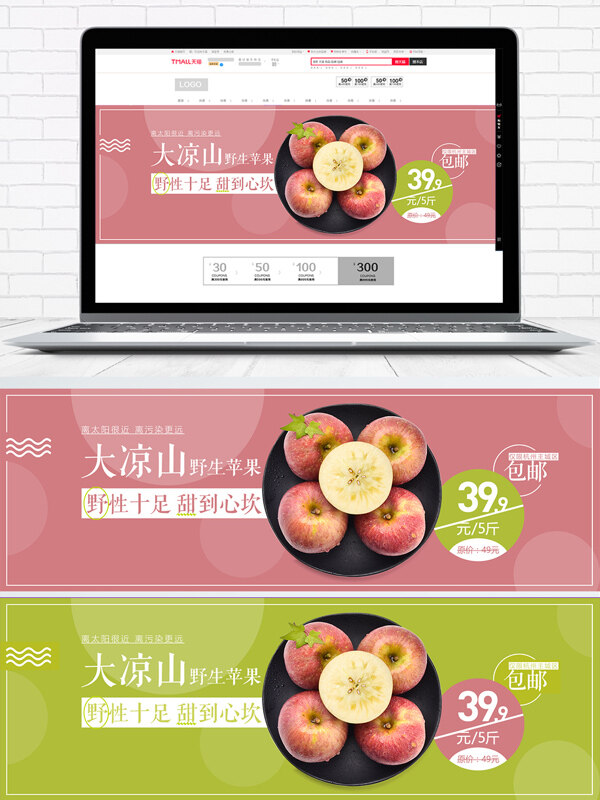 电商淘宝水果促销野生苹果全屏海报