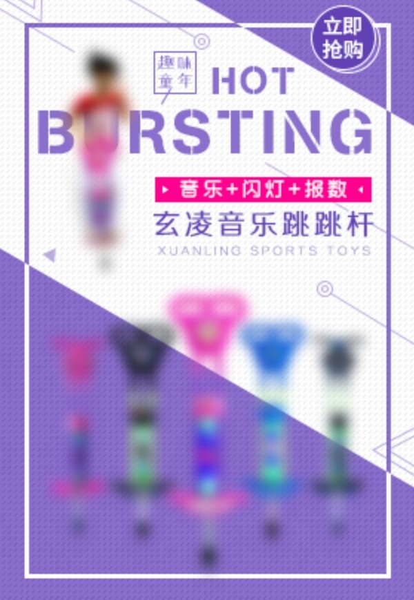 卡通跳跳杆淘宝电商海报钻展Banner