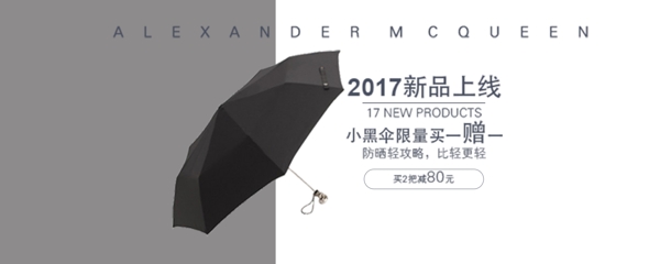 新品雨伞淘宝海报