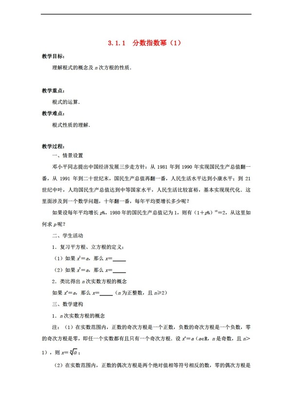 数学苏教版课堂同步分数指数幂2套打包教案必修1