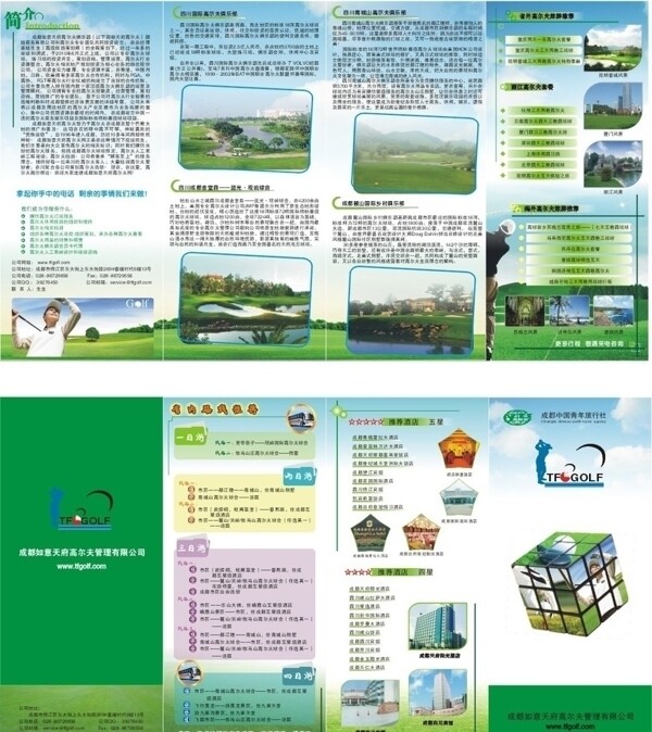 高尔夫手册图片