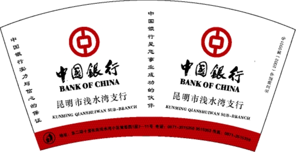 中国银行潜水湾纸杯图片