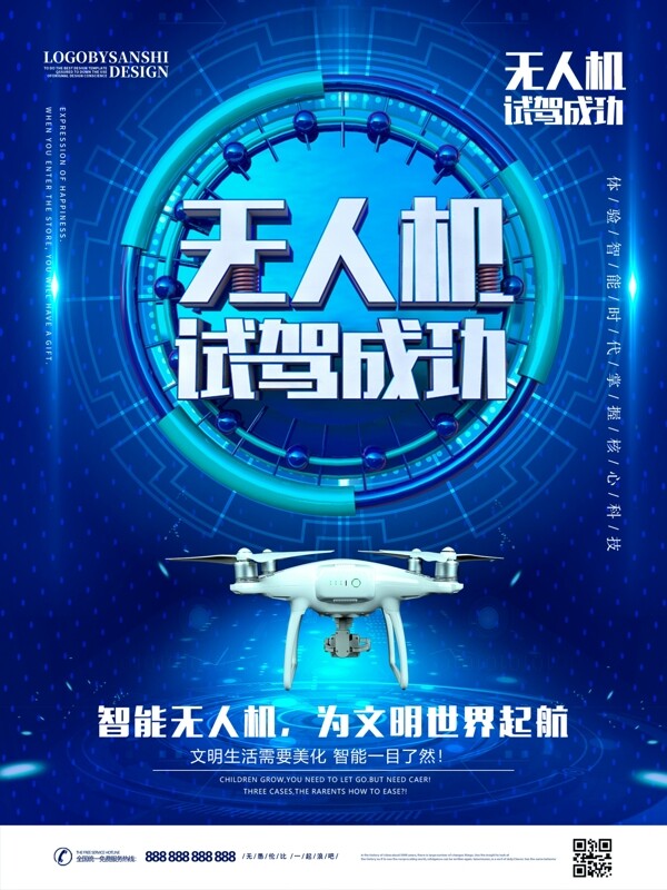 原创C4D创意无人机试驾成功科技宣传海报