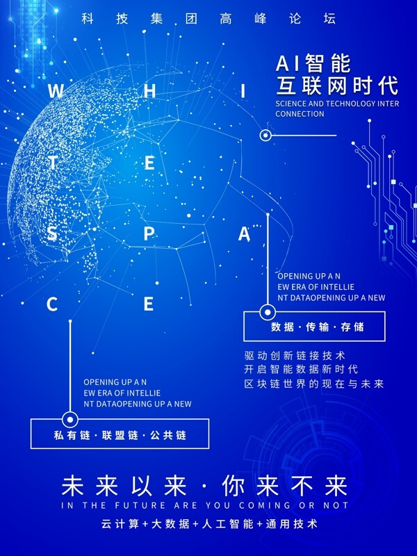 蓝色科技风大数据时代人工智能科技峰会海报