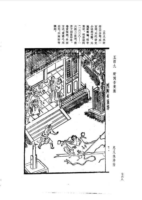 中国古典文学版画选集上下册0796