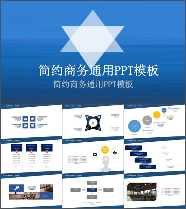 简约商务通用模板