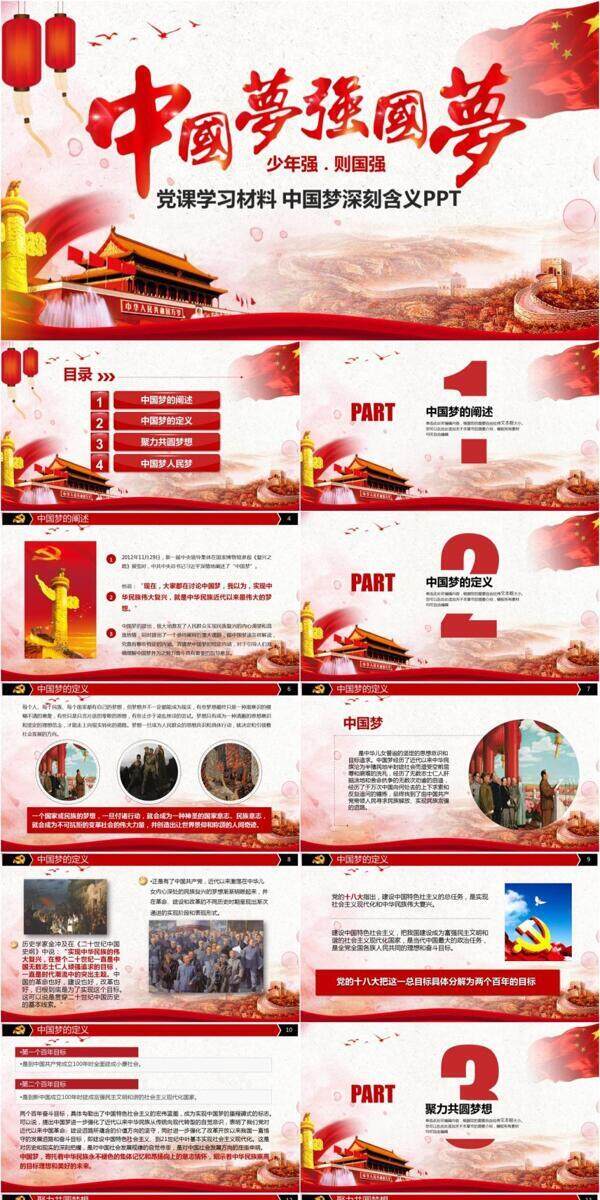 红色中国梦党建学习培训汇报PPT模板