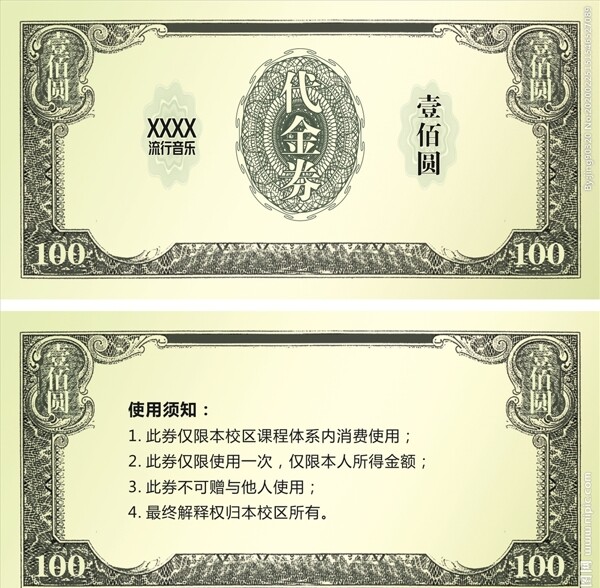 代金券