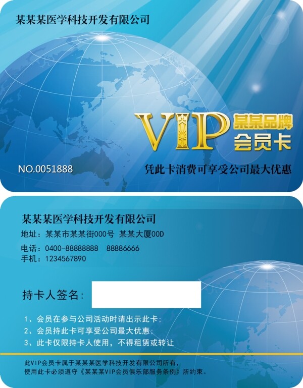 医学科技公司VIP会员卡设计PSD