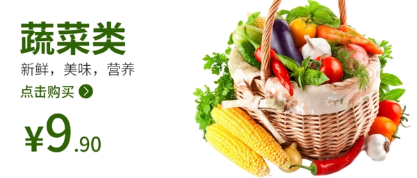 蔬菜类食品海报蔬菜图片