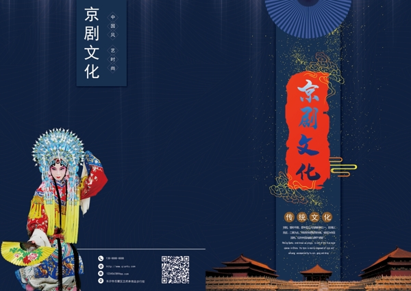 中国戏曲京剧文化传承中国风封面