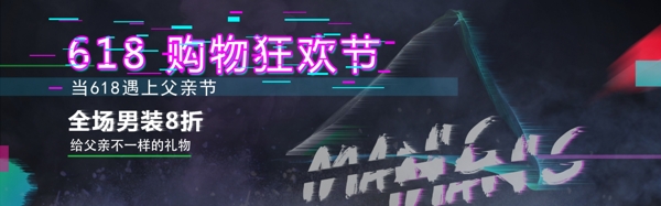 618故障风淘宝banner