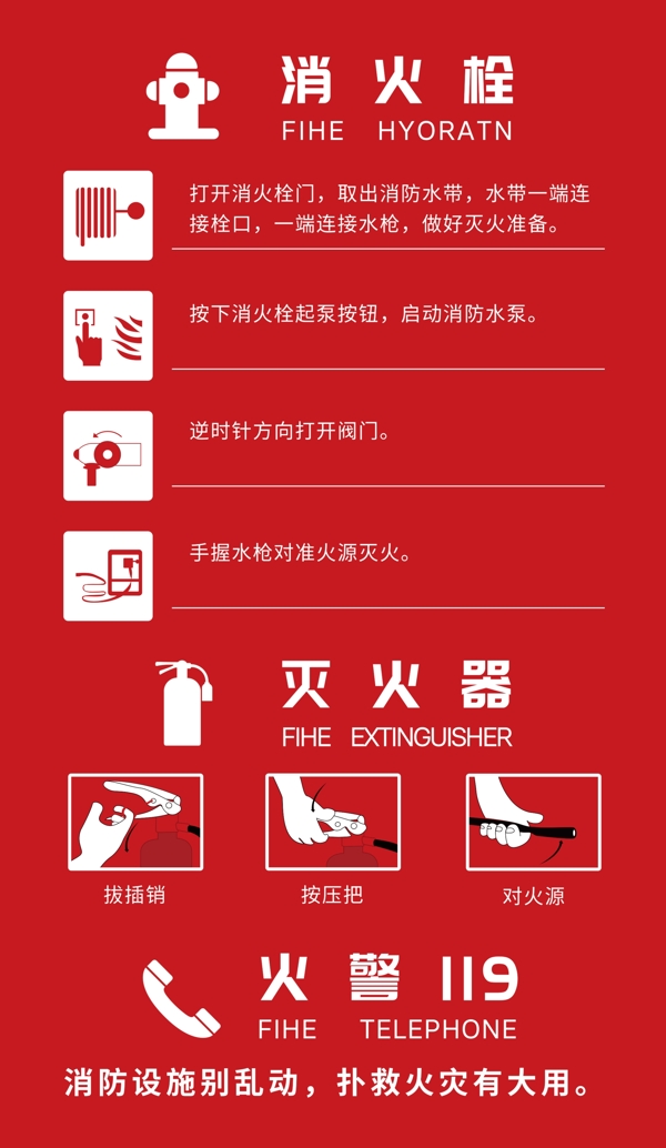 红色消防消火栓海报