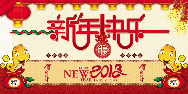 2013新年快乐图片