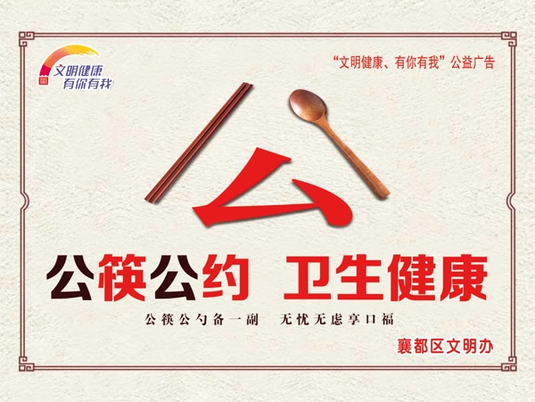 公筷公约卫生康康公益广告