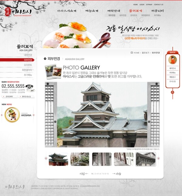 日式料理餐厅网页模板