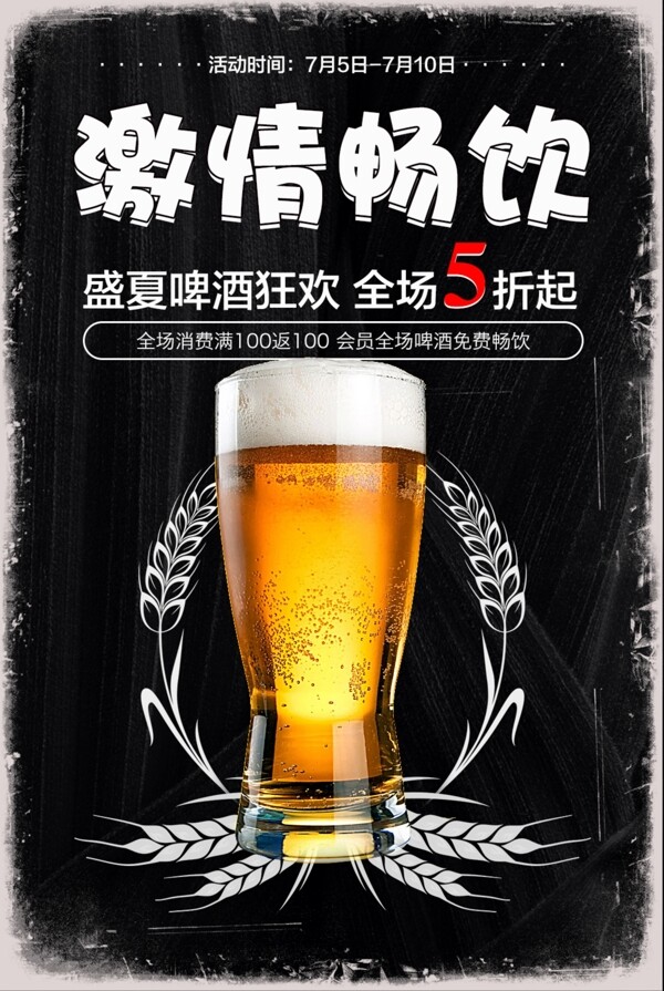 啤酒节促销活动海报