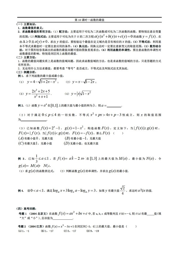 数学人教新课标A版必修1辅导资料