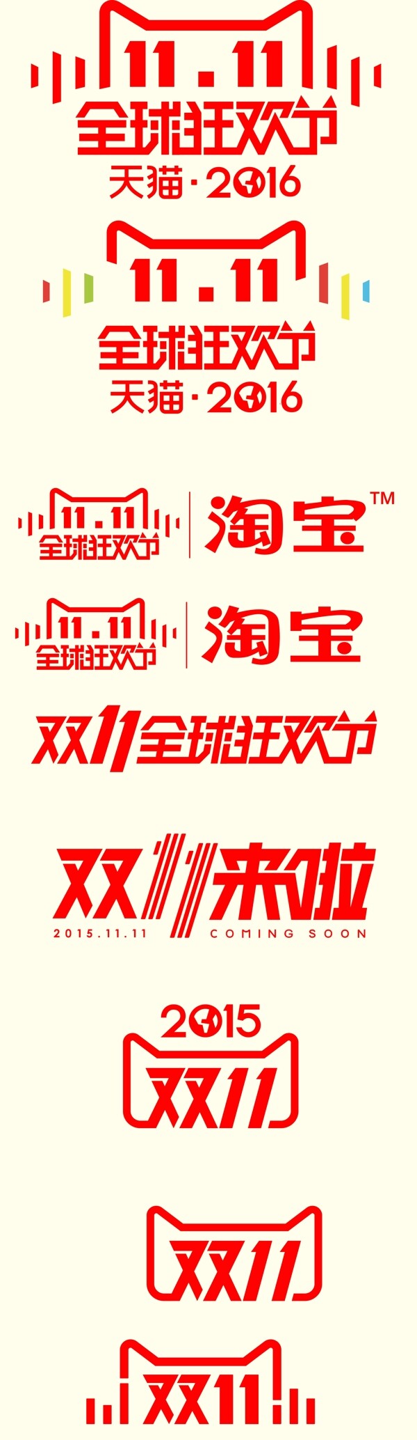 双十一文字图片