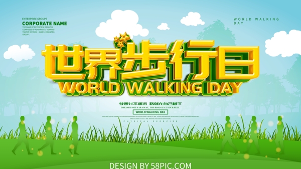 世界步行日海报设计