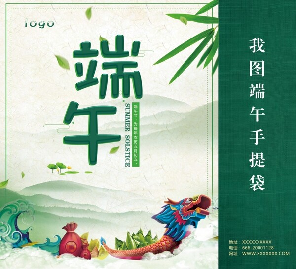 端午节手提袋设计